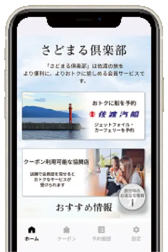 さどまる倶楽部 イメージ